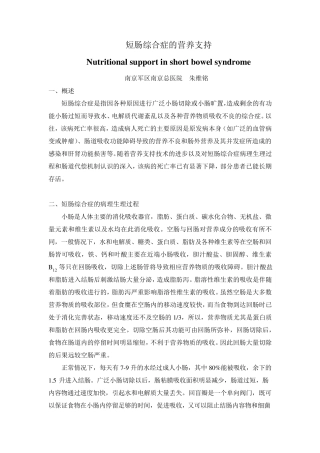 21短肠综合症的营养支持