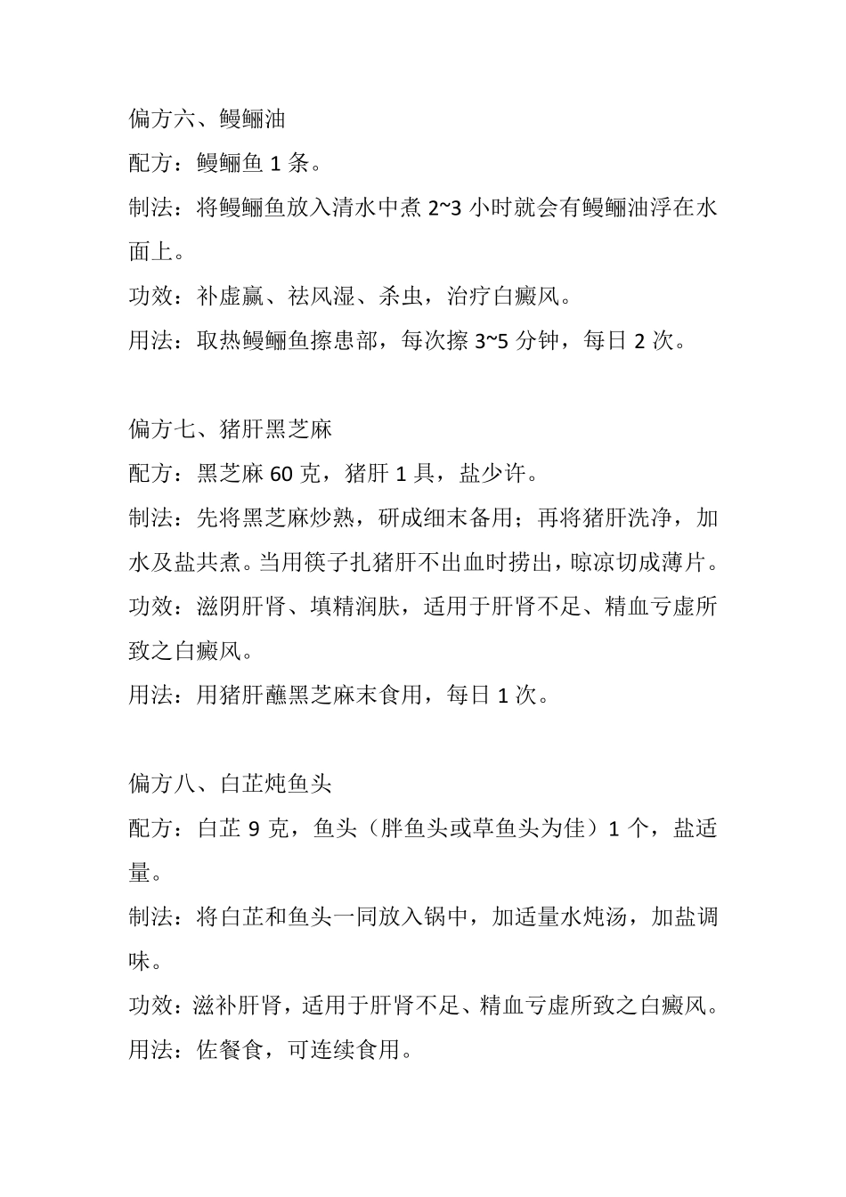 21种偏方调治白癜风_第3页