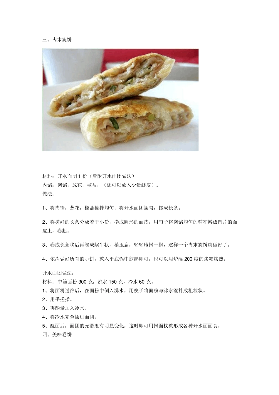 21种家常营养早餐的做法_第3页