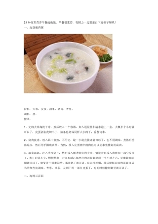 21种家常营养早餐的做法