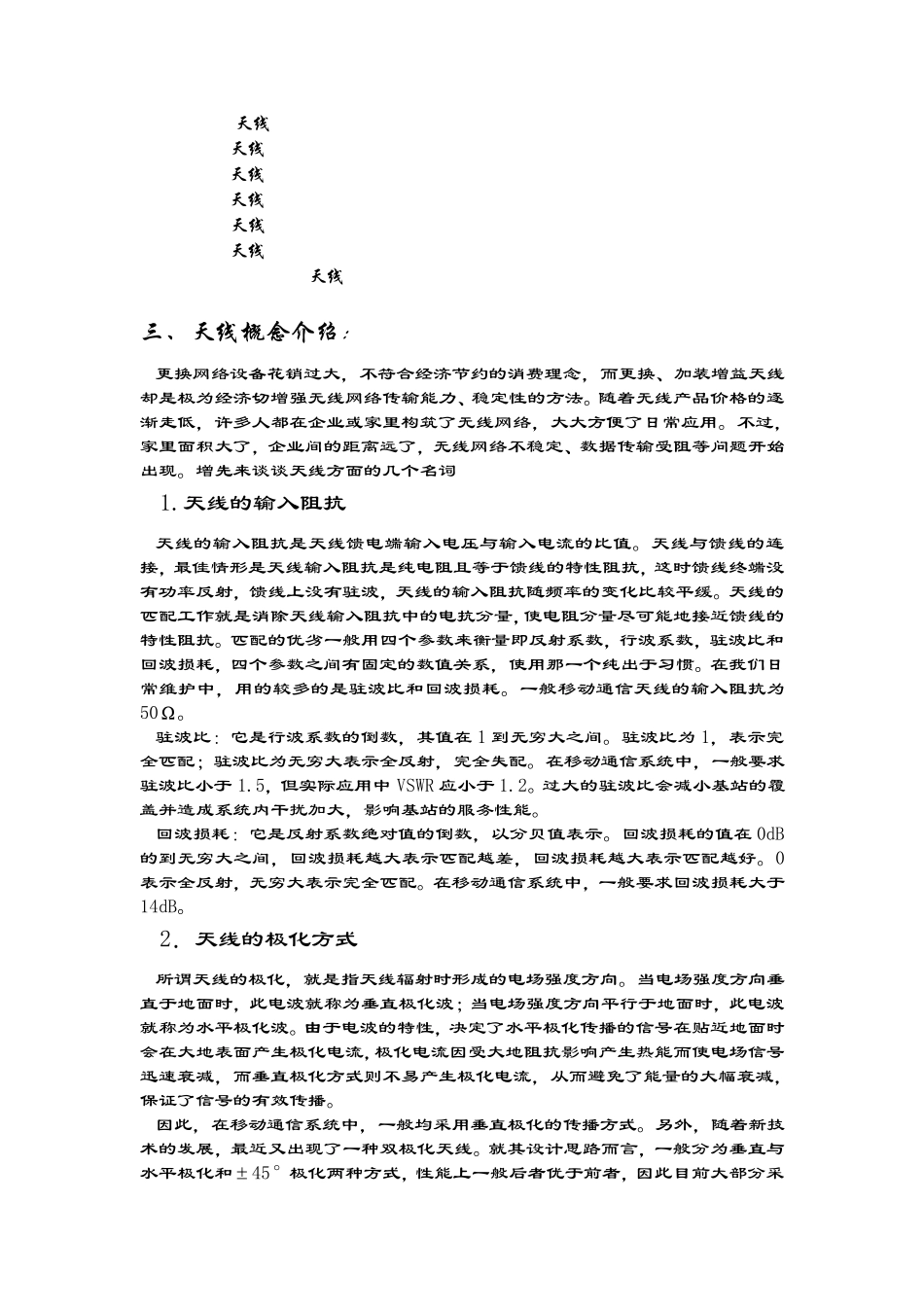 21种无线的测评(场地为上海电力学院)_第3页
