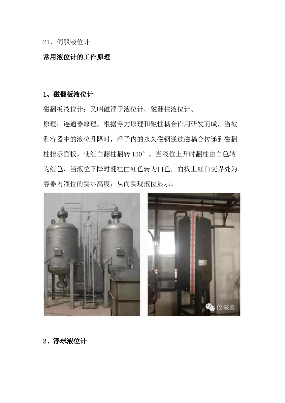 21种液位计工作原理及常见故障分析_第2页