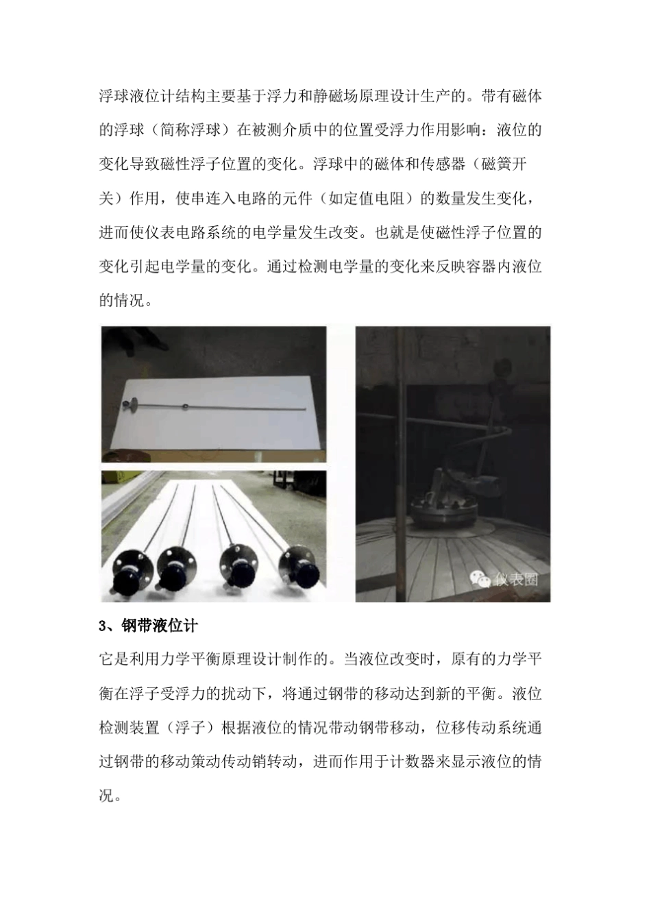 21种液位计工作原理及常见故障分析_第3页