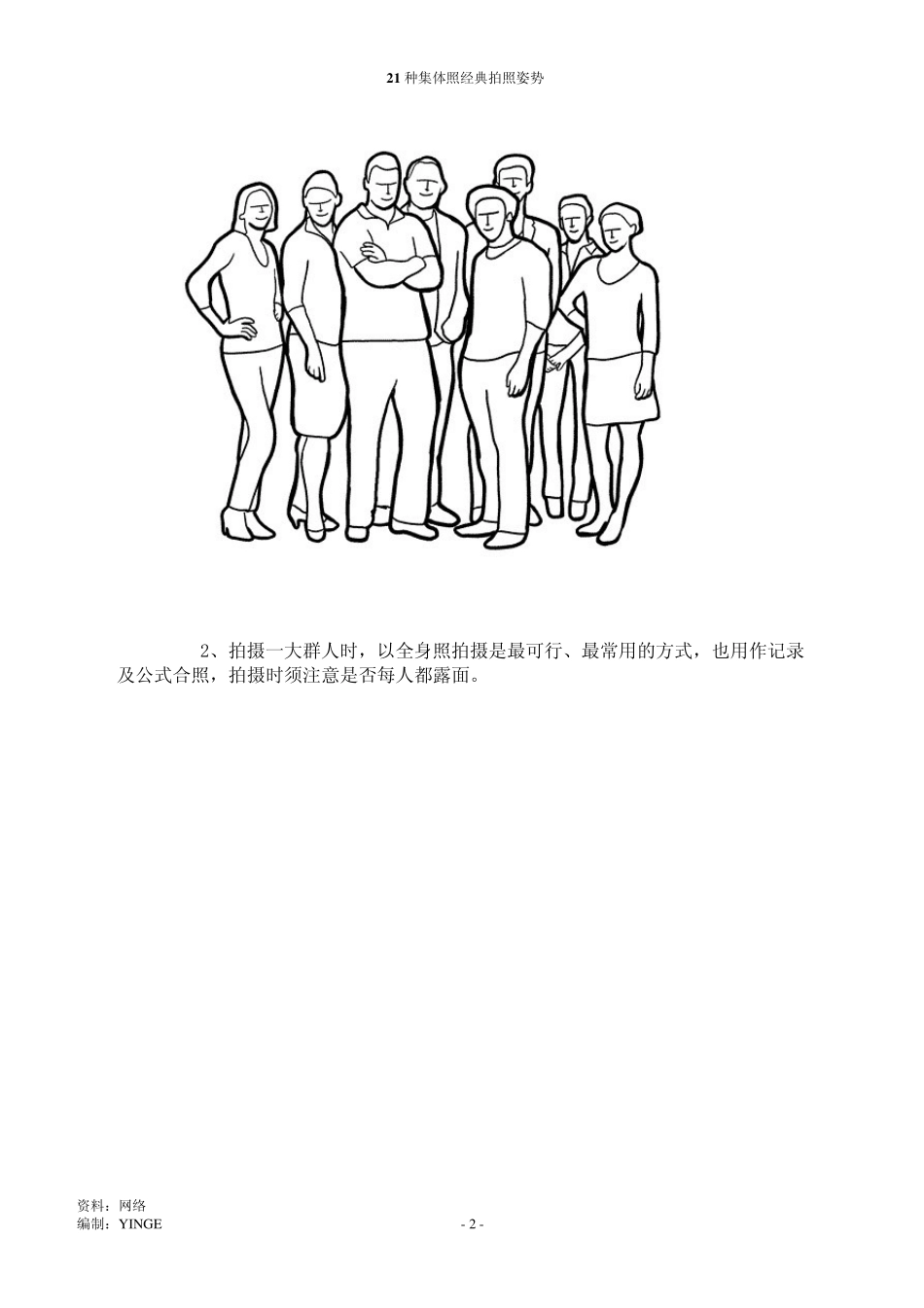 21种集体照经典拍照姿势_第2页