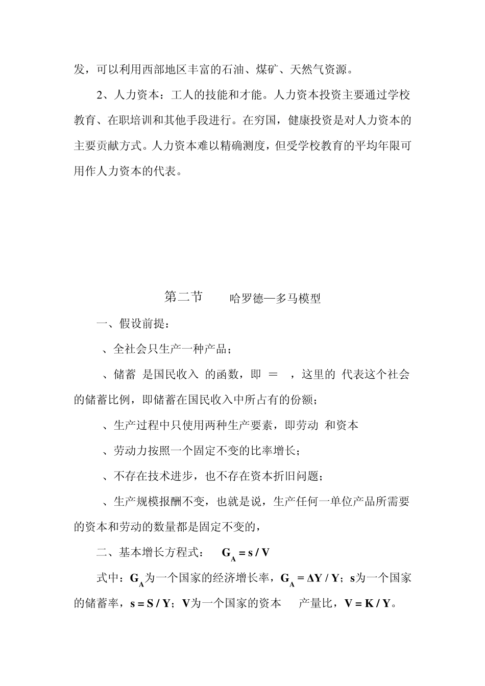21章经济增长理论_第3页