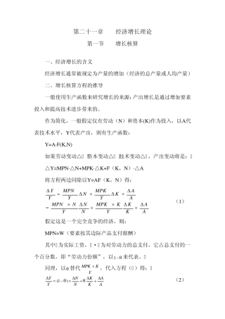 21章经济增长理论