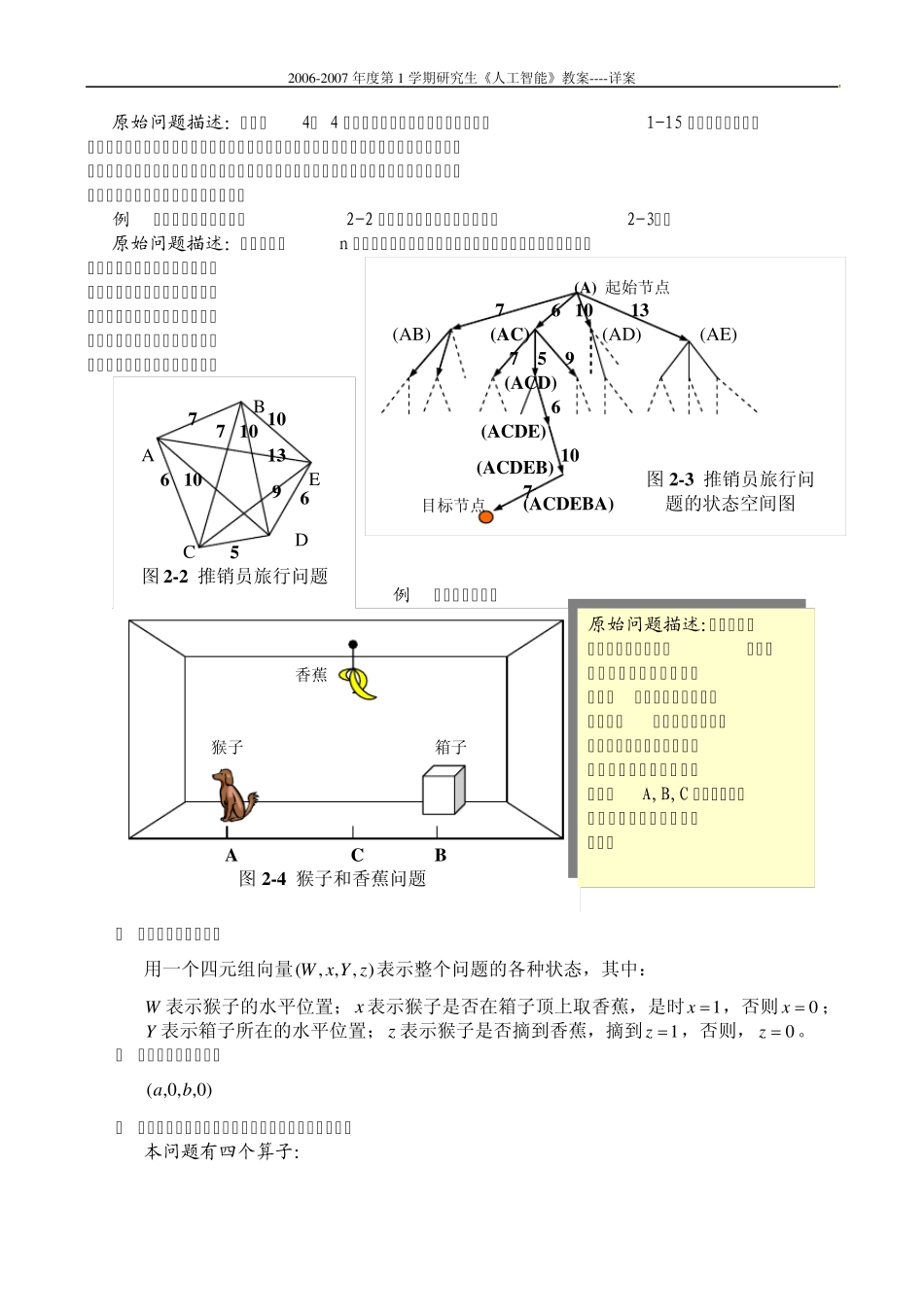 21第二章知识表示与推理_第3页
