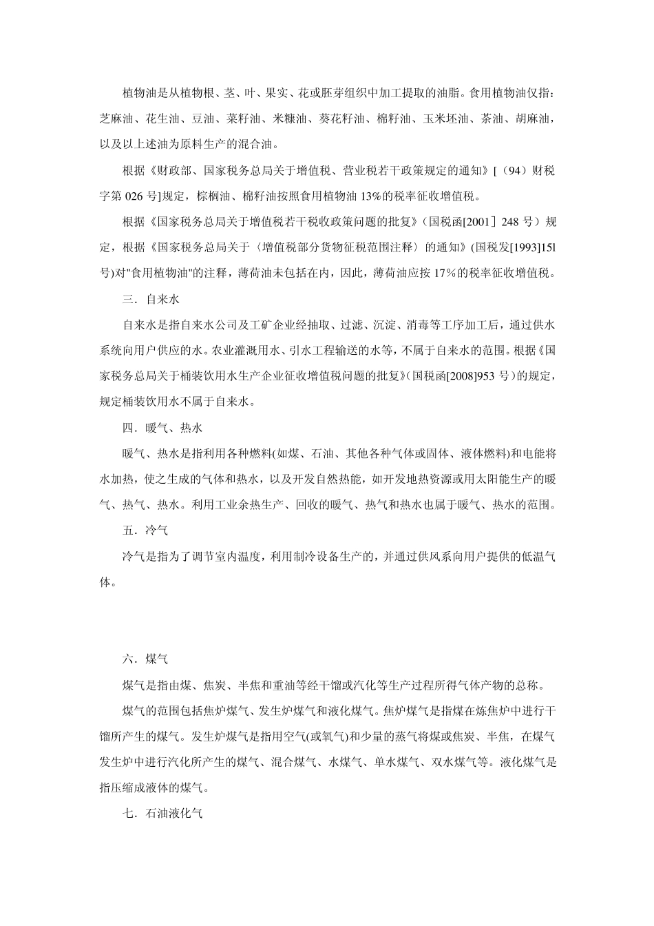 21类货物适用13%的增值税税率_第2页