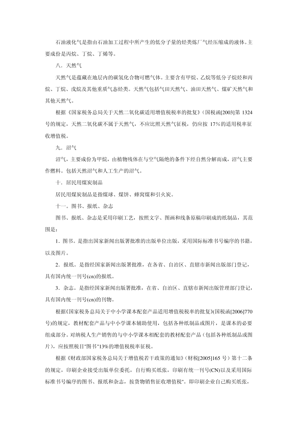 21类货物适用13%的增值税税率_第3页