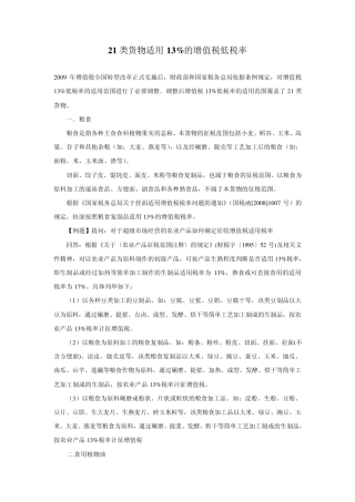 21类货物适用13%的增值税税率