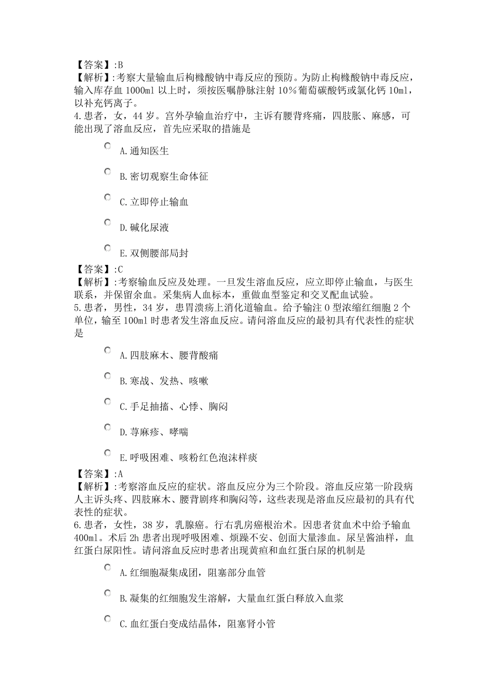 21系统精讲基础护理知识和技能第十二节静脉输液和输血法4_第2页