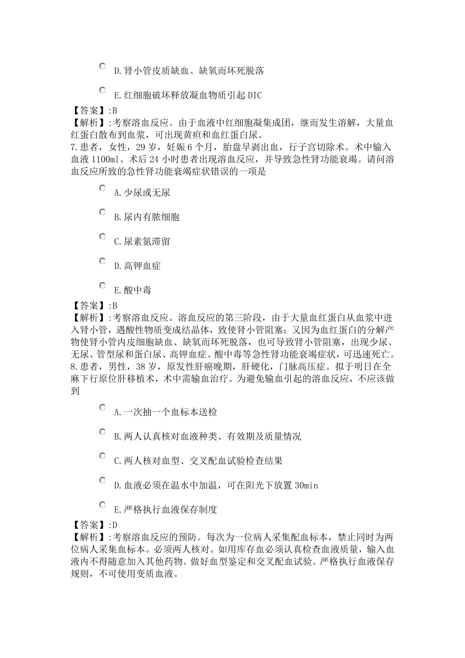 21系统精讲基础护理知识和技能第十二节静脉输液和输血法4_第3页