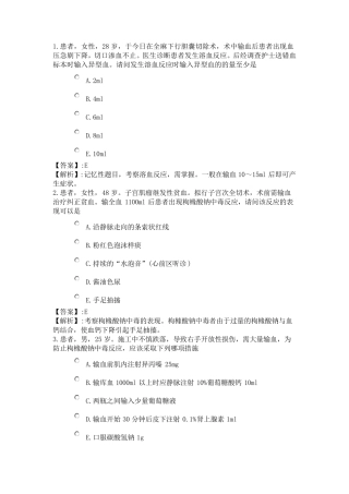 21系统精讲基础护理知识和技能第十二节静脉输液和输血法4