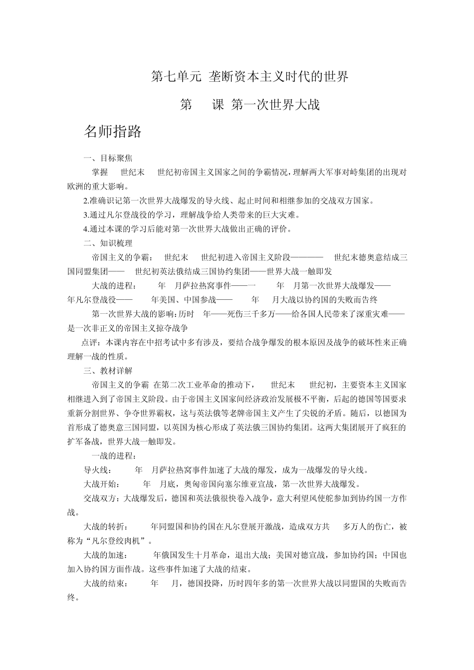 21课第一次世界大战学案人教版_第1页