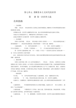 21课第一次世界大战学案人教版