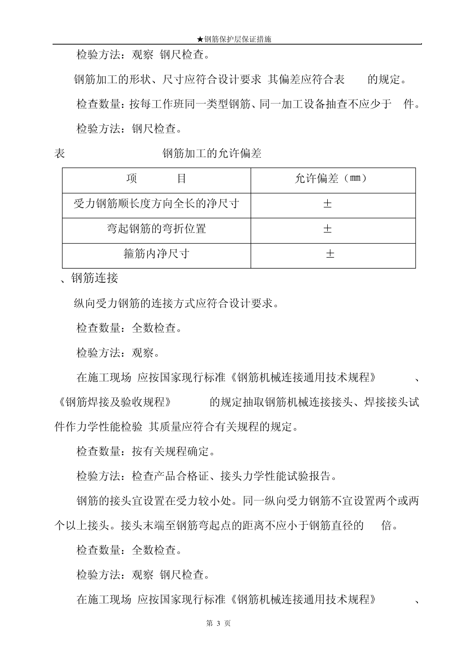 21钢筋保护层保证措施_第3页