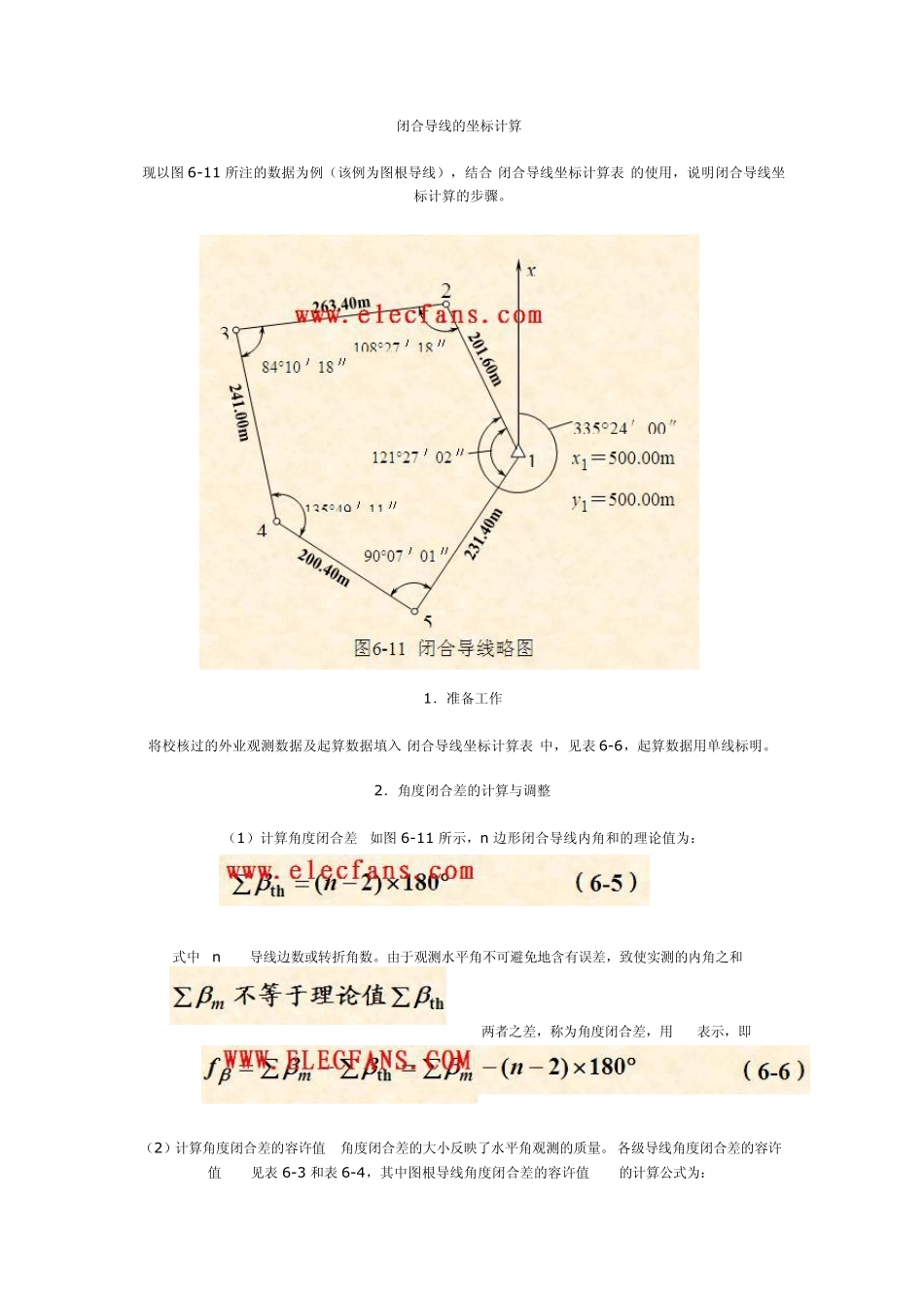 21闭合导线的坐标计算_第1页