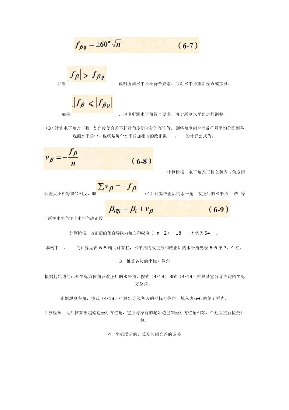 21闭合导线的坐标计算_第2页