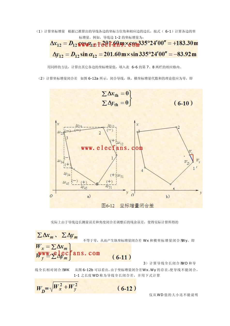21闭合导线的坐标计算_第3页