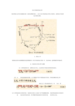 21闭合导线的坐标计算