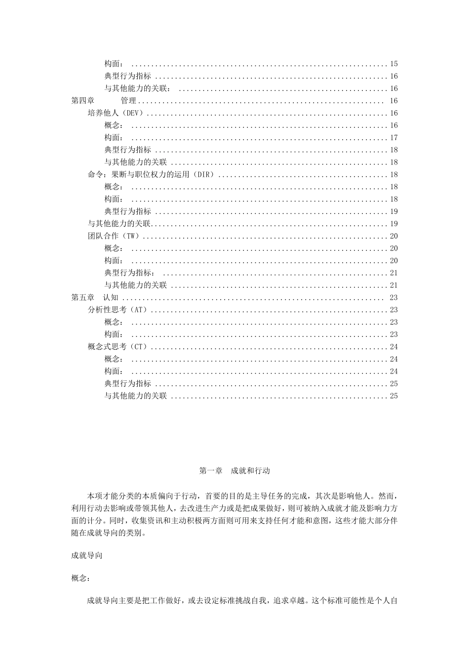 21项胜任力素质模型_第2页