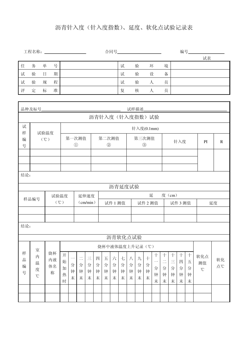 21～237沥青及沥青混合料表格_第1页