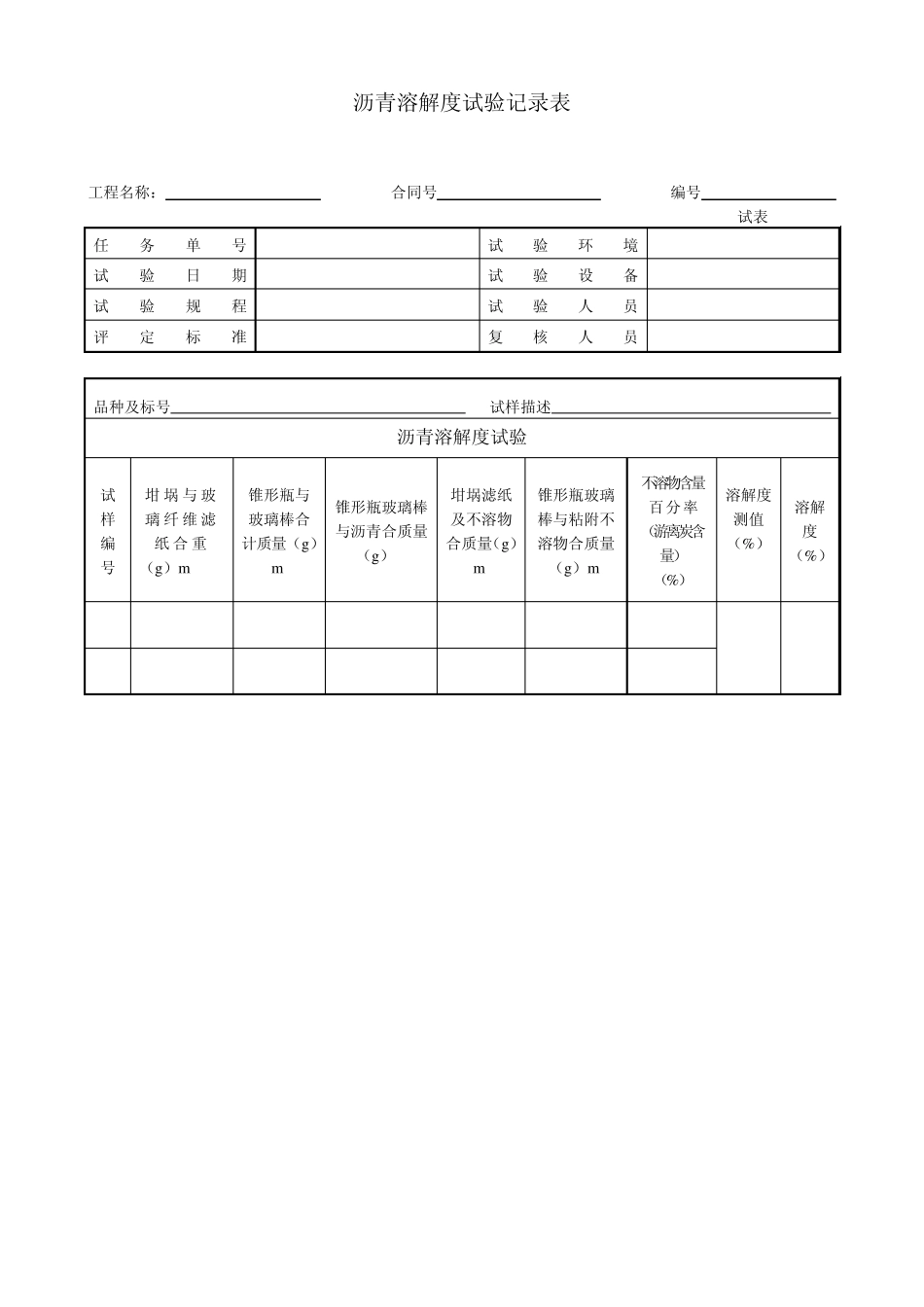 21～237沥青及沥青混合料表格_第3页
