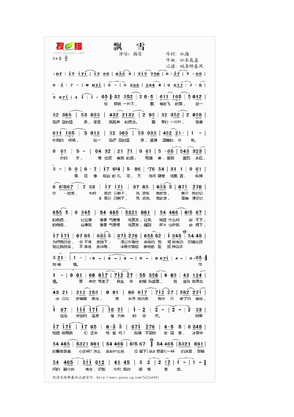 21首适合笛子初学者吹奏的好听的曲子(飘雪,神话,初见,青花瓷等)_第1页