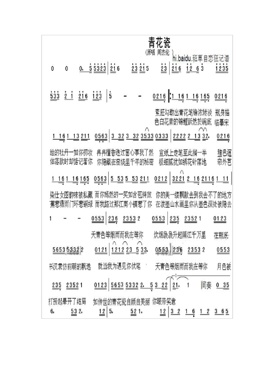 21首适合笛子初学者吹奏的好听的曲子(飘雪,神话,初见,青花瓷等)_第2页