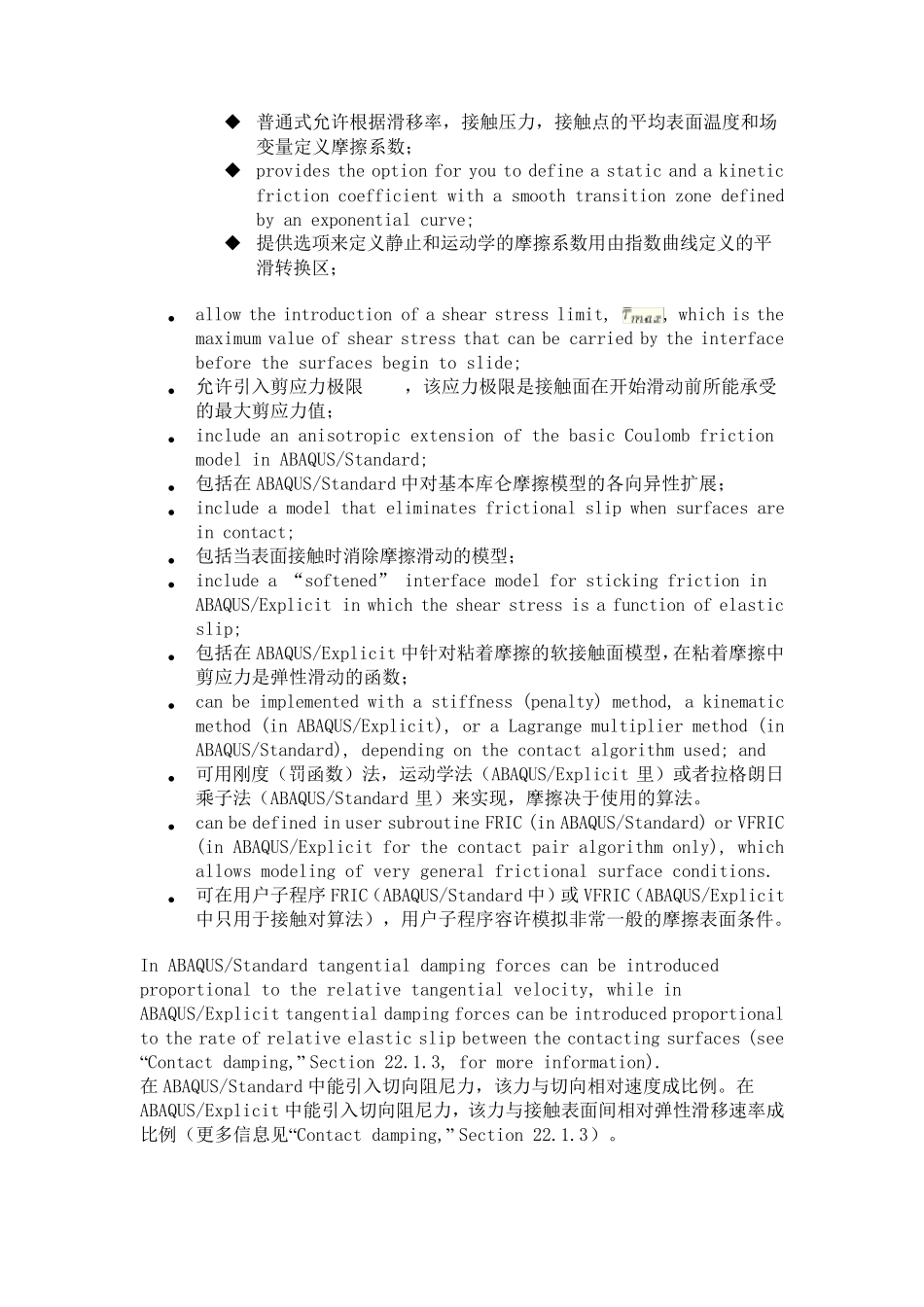 22.1.4Frictionalbehavior摩擦行为_第2页