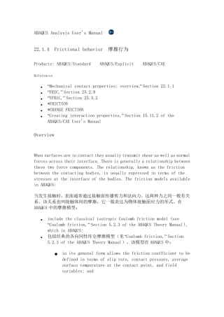 22.1.4Frictionalbehavior摩擦行为