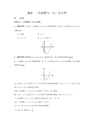 22.2《二次函数与一元二次方程》练习题