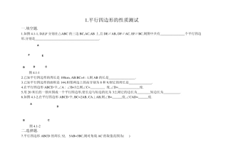 22.2平行四边形性质及判定同步习题