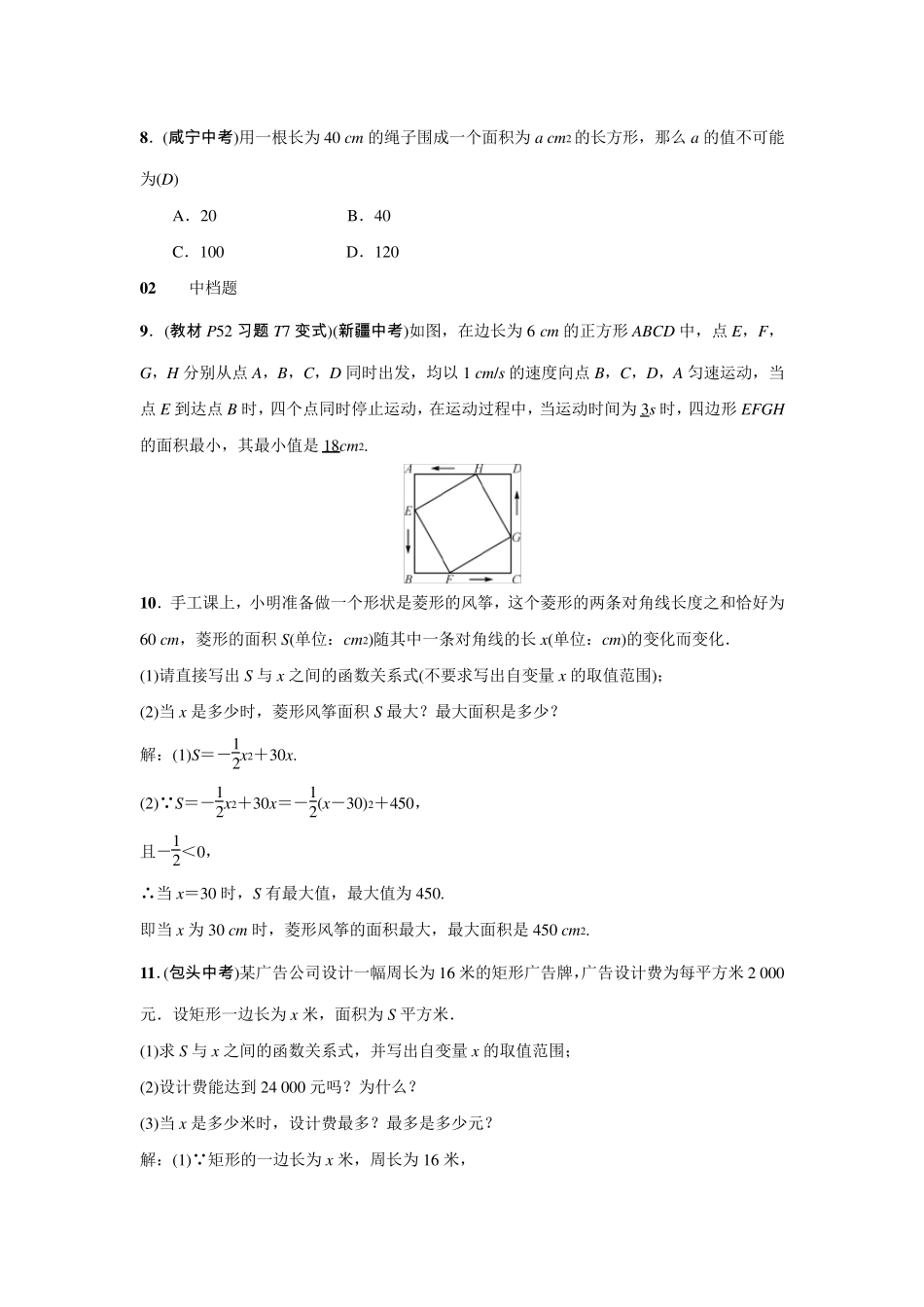 22.3《实际问题与二次函数》练习题_第3页