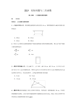 22.3《实际问题与二次函数》练习题