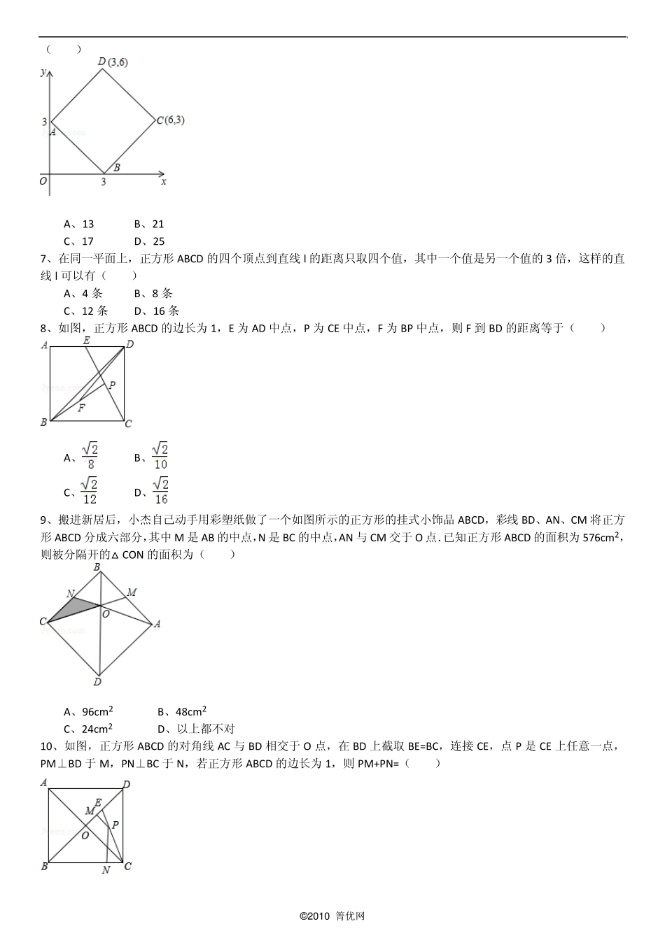22.3正方形的性质习题(含详细的答案解析)_第2页