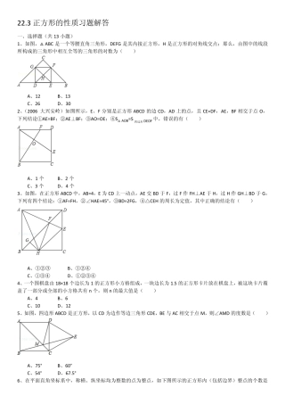 22.3正方形的性质习题(含详细的答案解析)