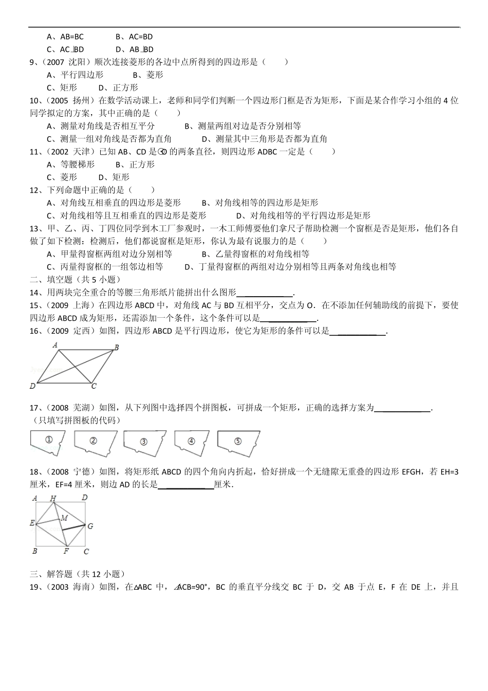 22.3矩形的判定常考题(含有详细的解析)_第2页