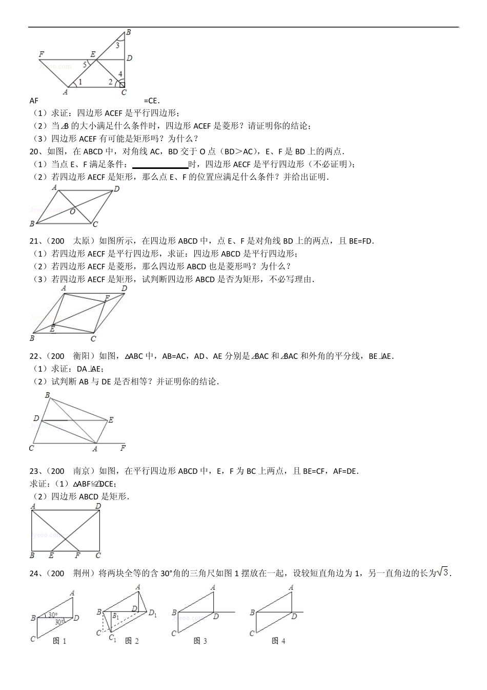 22.3矩形的判定常考题(含有详细的解析)_第3页