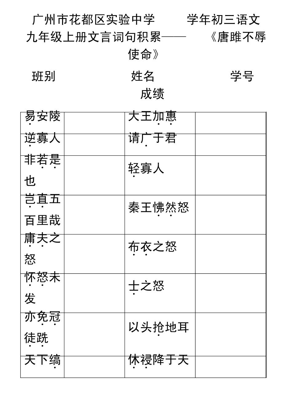 22.《唐雎不辱使命》字词、阅读复习答案_第1页