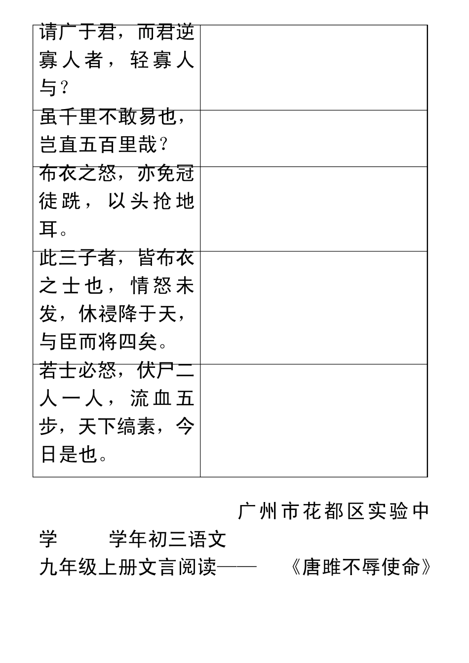 22.《唐雎不辱使命》字词、阅读复习答案_第3页