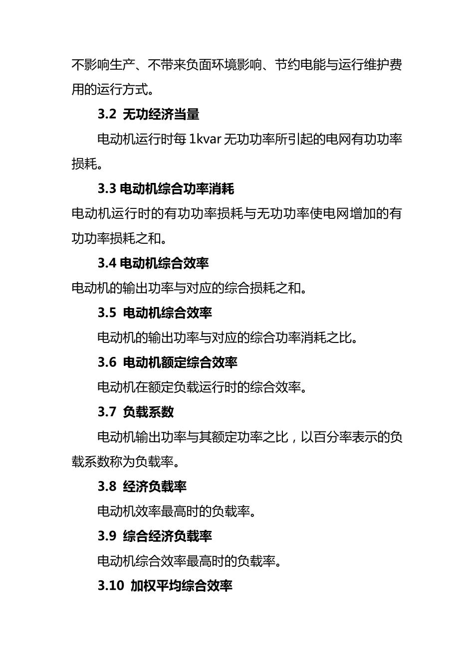 22.三相异步电动机经济运行_第2页