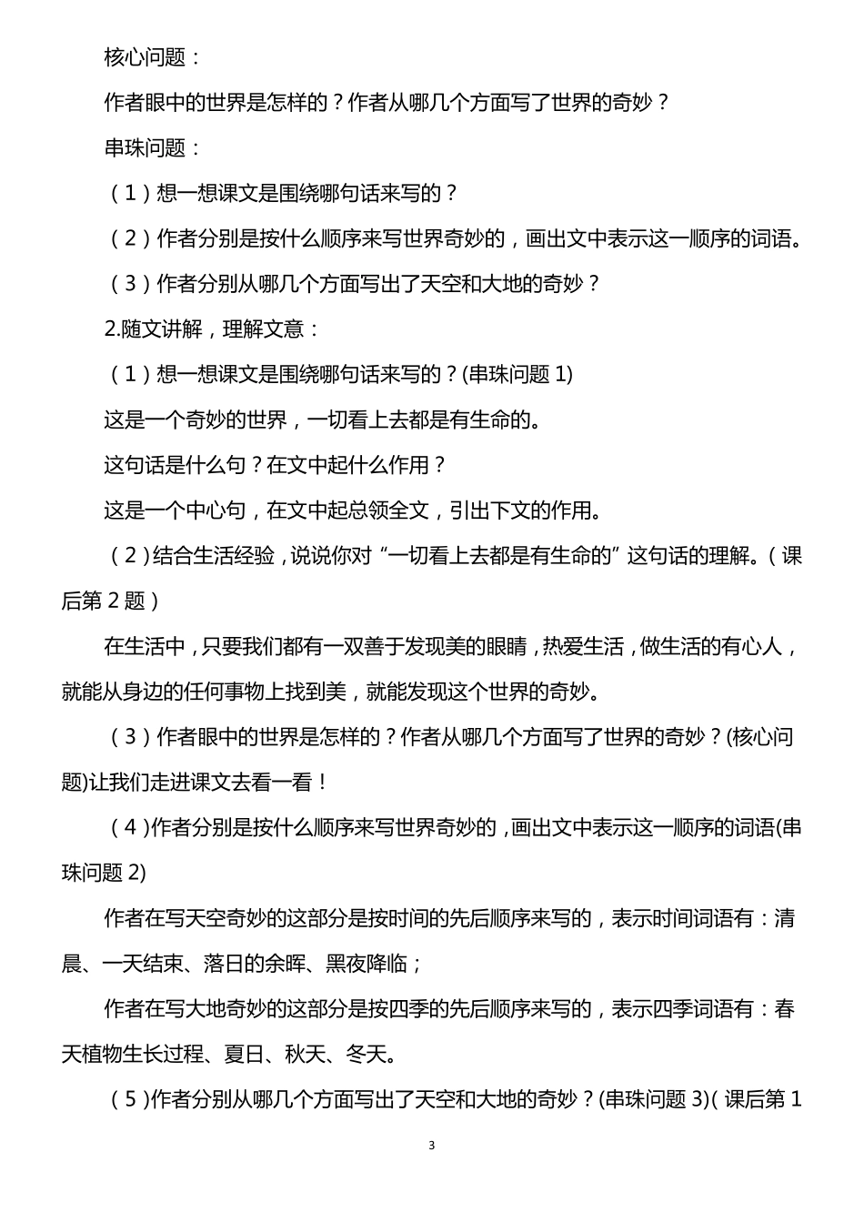 22.我们奇妙的世界优秀教案_第3页