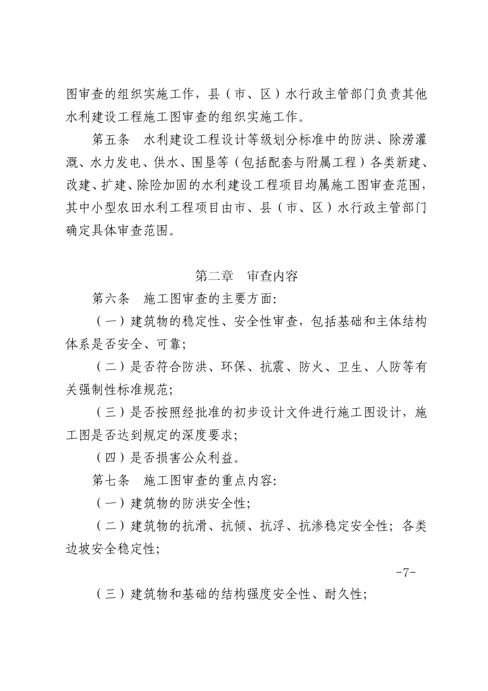 22.浙江水利建设工程施工图设计文件审查办法_第2页