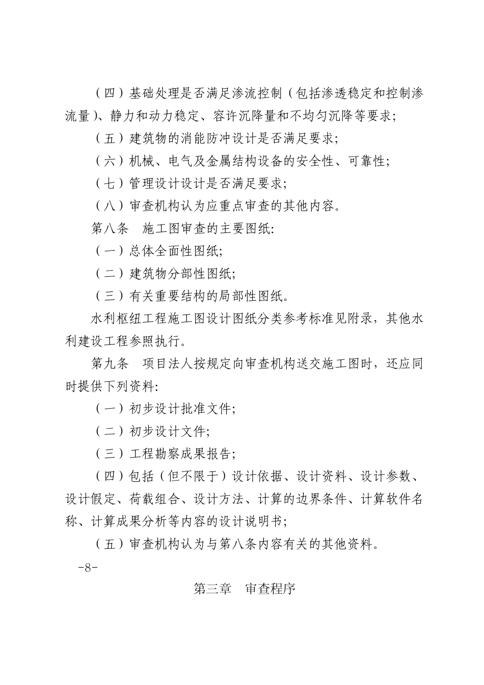 22.浙江水利建设工程施工图设计文件审查办法_第3页