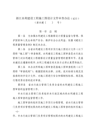22.浙江水利建设工程施工图设计文件审查办法