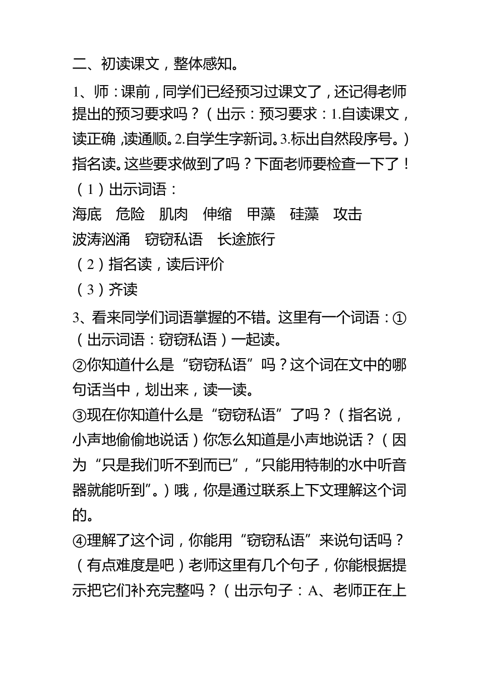 22.海底世界第一课时教案_第2页
