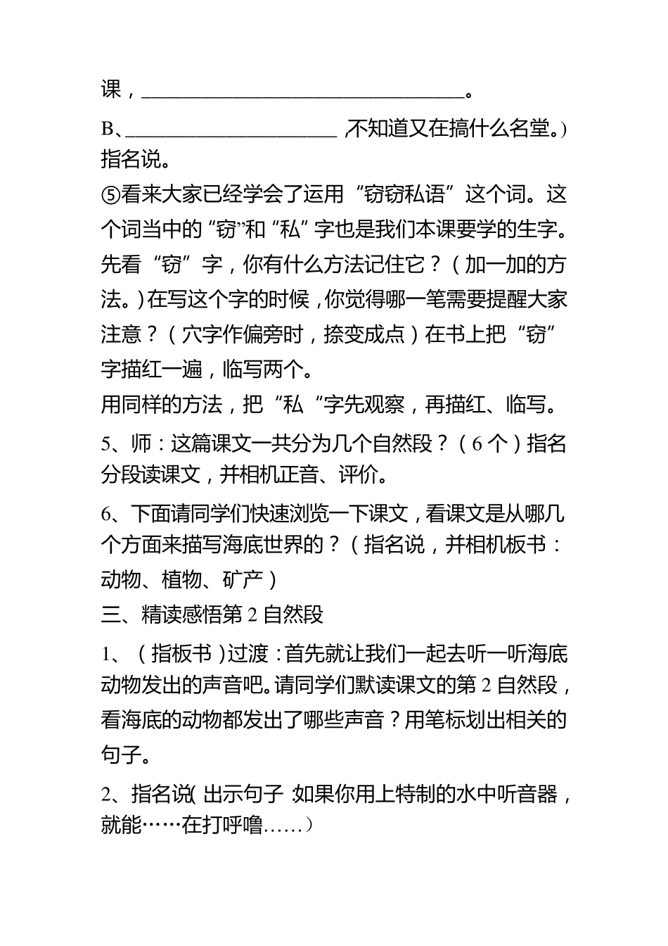22.海底世界第一课时教案_第3页