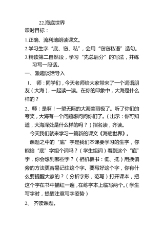 22.海底世界第一课时教案