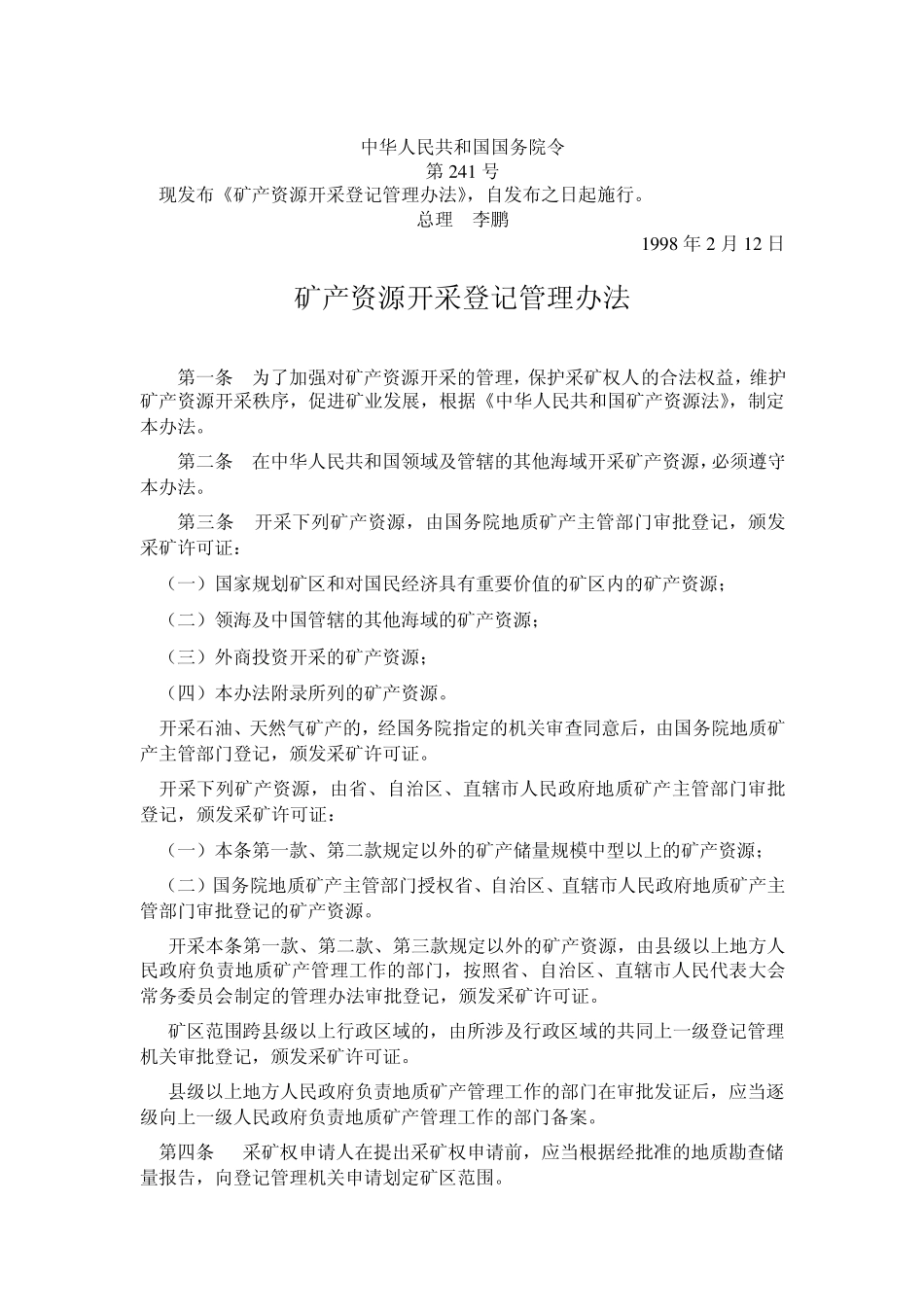 22.矿产资源开采登记管理办法_第1页